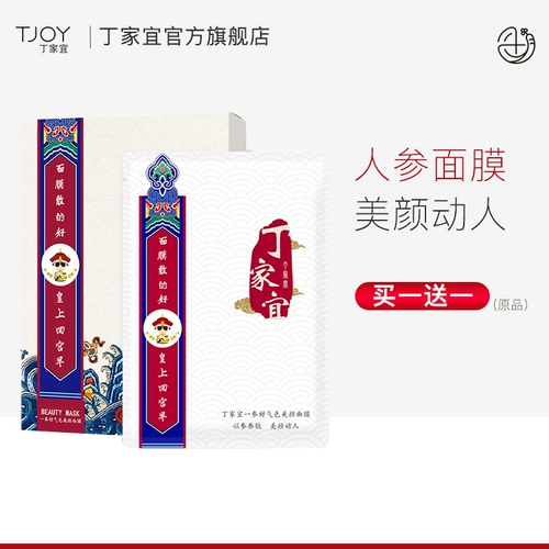 TJOY/丁家宜 Увлажняющая маска для лица, дышащая освежающая эссенция с женьшенем