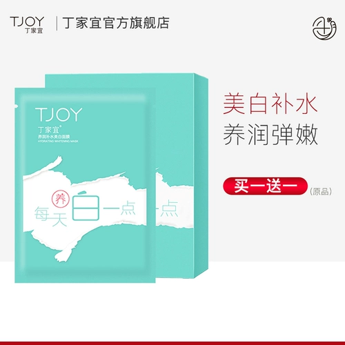 TJOY/丁家宜 Увлажняющая осветляющая маска для лица, осветляющий красный (черный) чай, восстанавливающий меланин, глубокое очищение