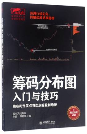 筹码分布图入门与技巧:预测行情走向,图解起涨