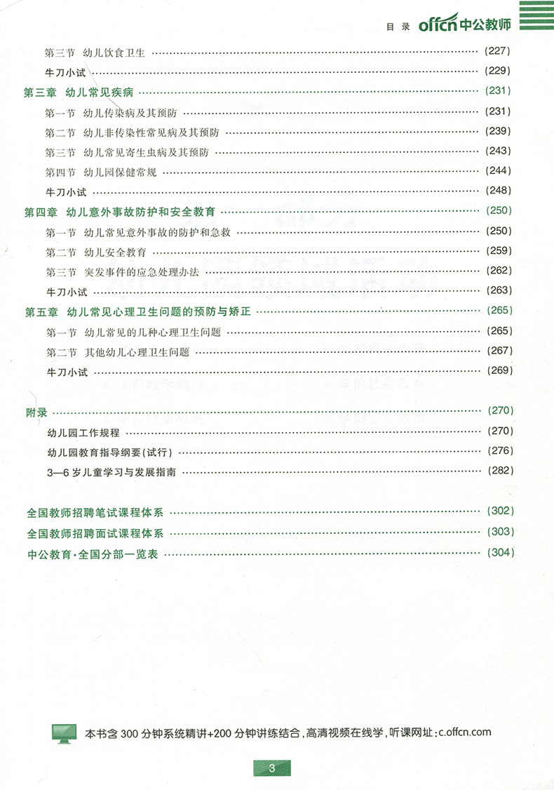 送4样实物赠品中公2018教师招聘考试用书幼儿
