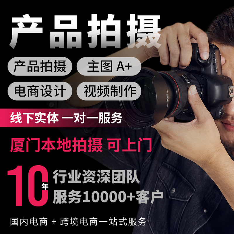 Xiamen Product Photography, Amazon Main Image A+ Video Production, Post-Production Retouching, Graphic Design, E-Commerce Design, 3D Rendering