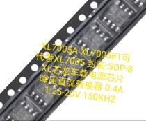 The original XL car power chip XL7005A XL7005E1 can replace the XL7005 patch SOP-8