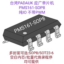 The original should be a wide touch single chip PMS161-SOP8A B supports 5 capacitor touch button OTP pure IO