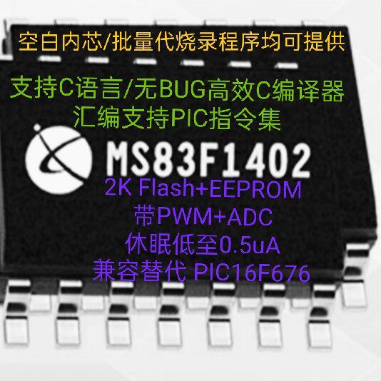 High quality ADC+PWM European and American quality MCU MCU MS83F1402A resources to replace PIC16F676-I SL