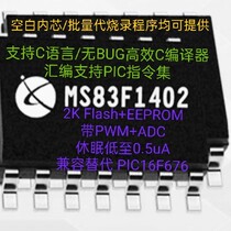 High quality ADC PWM European and American quality MCU MS83F1402A resource replace PIC16F676-I SL