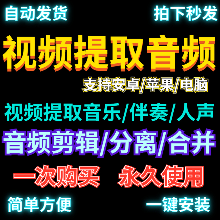 Video Audio Extraction Software, Video Audio Extraction Tool, Video to Audio Converter, Audio Vocal Separation and Extraction Video Audio Extraction Software, Video Audio Extraction Tool, Video to Audio Converter, Audio Vocal Separation and Extraction