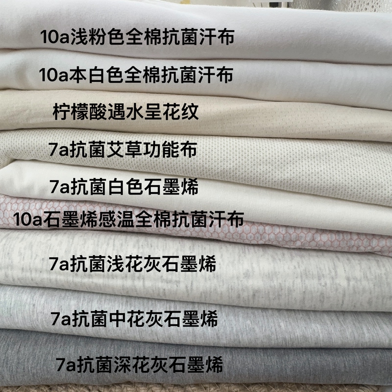 Antibacterial Underwear Crotch Fabric, Functional Fabric, Graphene Protein Fiber, Mugwort Fiber Crotch Fabric, Various Fabrics Antibacterial Underwear Crotch Fabric, Functional Fabric, Graphene Protein Fiber, Mugwort Fiber Crotch Fabric, Various Fabrics