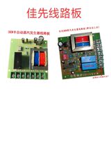 Jiaxian boiler original electric heating steam generator circuit board Automatic semi-automatic water control circuit board