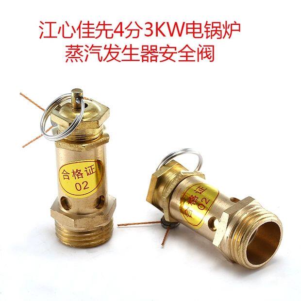 Lucheng Jiangxin Jiaxian ELECTRIC BOILER STEAM GENERATOR SAFETY VALVE 0 5 0 7MPA PRESSURE VALVE BOILER ACCESSORIES