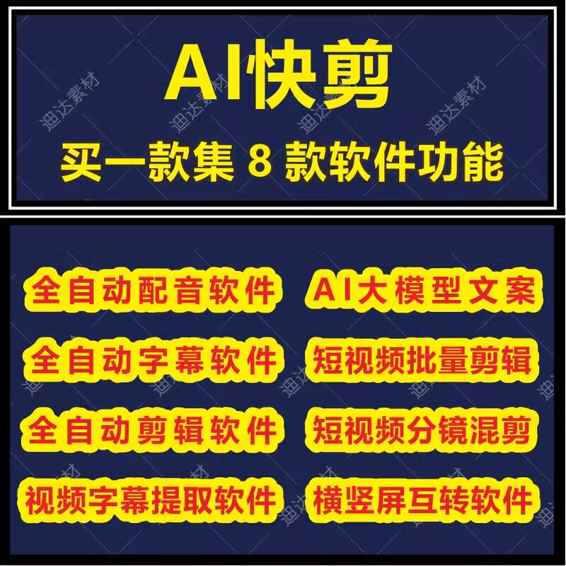 Ai Quick-Cut Short Video Editing Software, Fully Automatic Editing, Batch Commentary, Voiceover, Subtitle Mixing, Merging into Original Content, Monthly Subscription