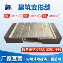 Building Ground Load Bearing Type Stainless Steel Construction Deformation Slit Expansion Joint External Wall Face Metal Cover Shrink Slit Settlement Slit