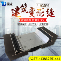Construction Deformation Slit Aluminum Alloy Cover Wall Surface Settling Slit Expansion Joint Ground Earthquake Resistant Roofing Shockproof Sewn Manufacturer