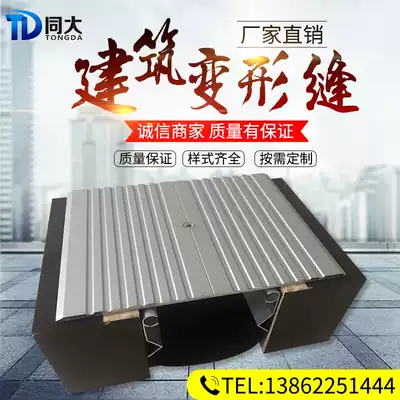 Building deformation seam Floor floor cover plate type FOM aluminum extrusion material Plane expansion seam Inner and outer wall roof construction seam