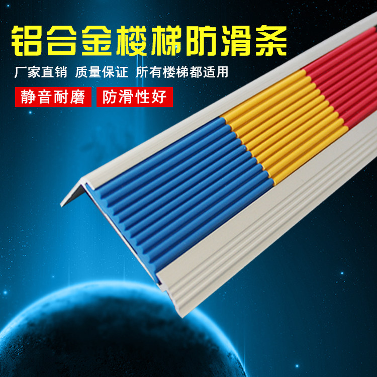 Aluminum alloy staircase anti-slip strip new thickened kindergarten step step edge rubber corner protection strip aluminum extrusion material