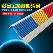 Aluminum alloy stairs Anti-slip strips New thickened Kindergarten Step Step Steps Collection Edge Rubber Corner strip aluminium profiles