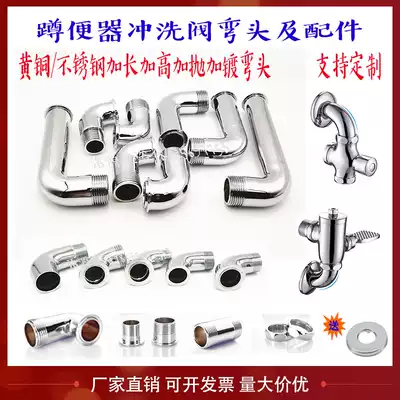 Flushing valve elbow Flushing Valve accessories stool squatting toilet delay valve water inlet 6 minutes 1 inch 4 points steel curved pipe joint
