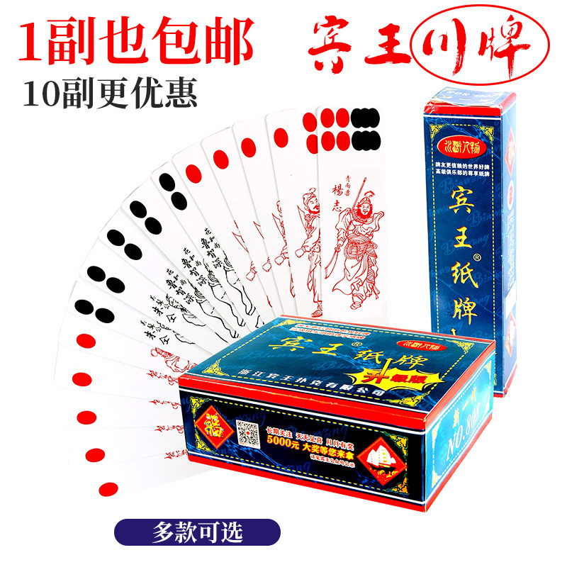 賓王龍札808 姚吉666 耐久性のある四川カード 92/115枚 水滸伝の文字 4人の苗族の頭 四川トランプ