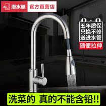 Submarine kitchen sink Stainless steel pull-out faucet Hot and cold water telescopic stretch faucet shower