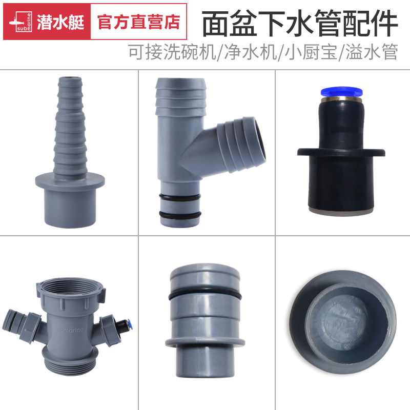 Dishwasher overflow Water pipe three-way connector Choke Plug Small Kitchen Treasure Water Purifier Water Outlet Joint Wash Vegetable Basin Down Water Pipe Accessories