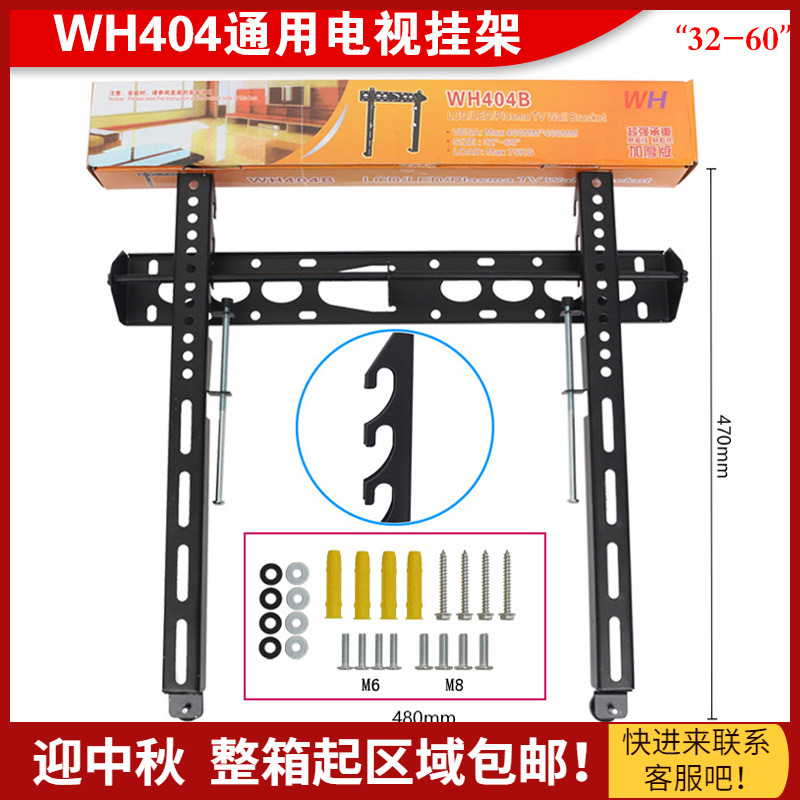 Philips Universal TV Hanger WH604B WH404B 32-60-80 inch Wall Mount Bracket Thickening