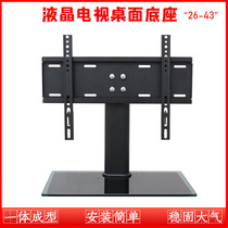 LCD TV base hanger universal Skyworth Xiaomi Changhong Hisense Konka 26-32-43 inch universal base