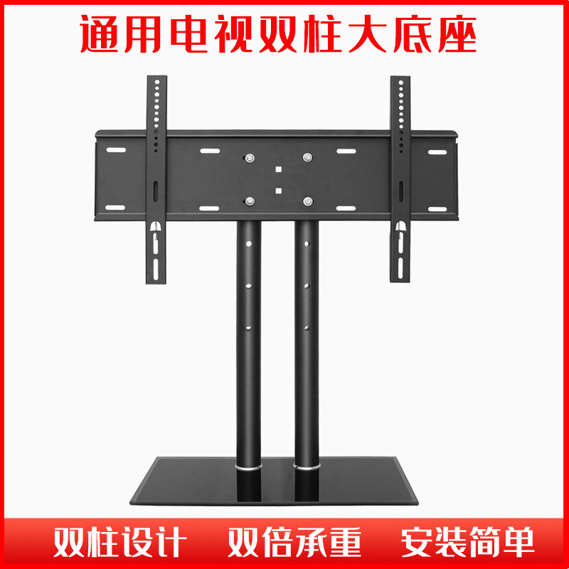 TCL Changhong Samsung Xiaomi Skyworth Universal LCD TV base hanger double-column desktop base frame 40-65 inches
