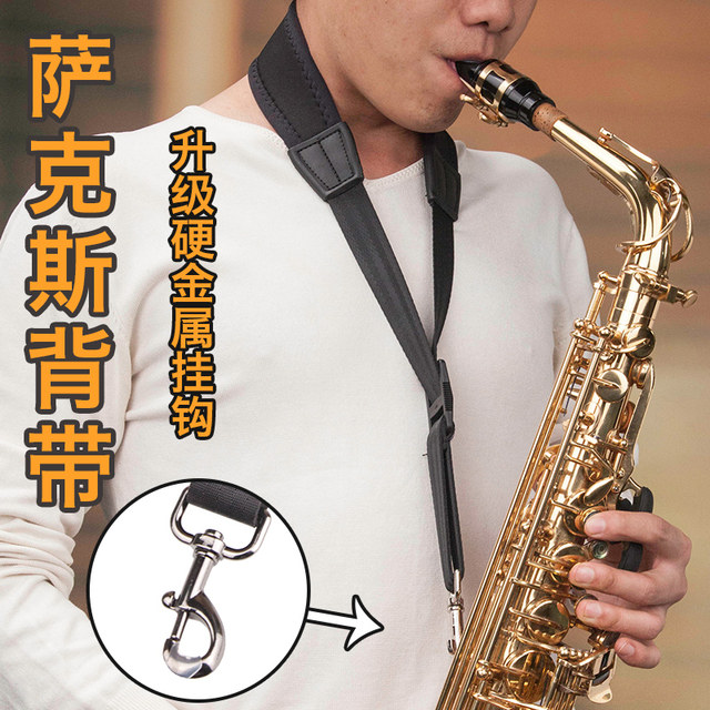 Alto tenor saxophone instrument strap electric blowpipe neck strap sling sling hanging neck ຜູ້ໃຫຍ່ອຸປະກອນໃຫມ່