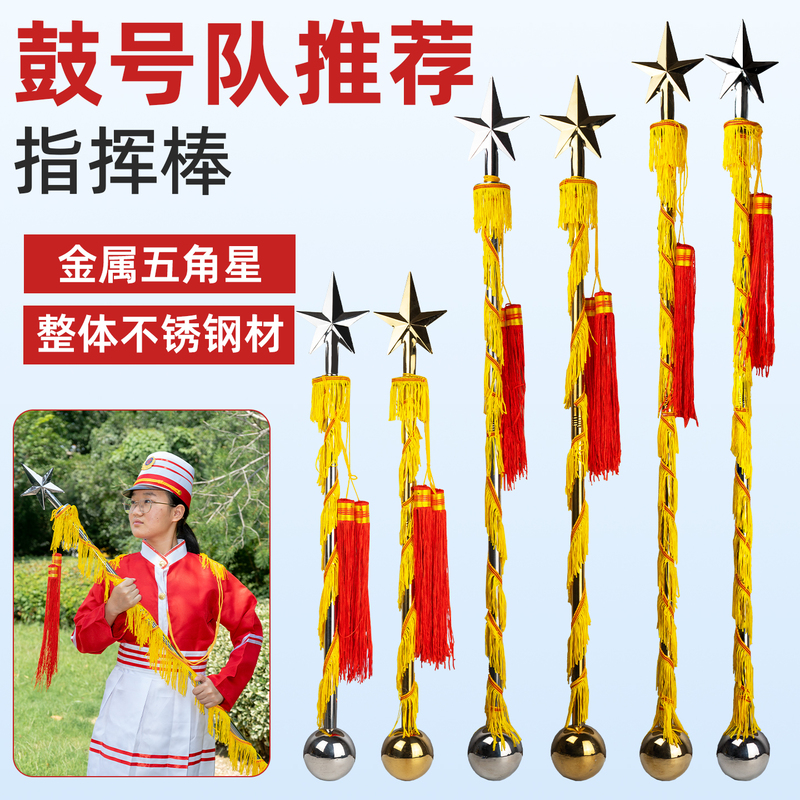 93Cm120Cm134Cm Stainless Steel Baton for School Primary and Secondary School Students, Youth Drum and Bugle Band Flag
