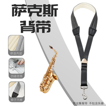 New tenor saxophone adjustable strap neck strap electric blowpipe strap universal for adults and children