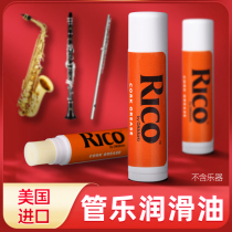 Ruikou United States RICO cork paste cork paste oil saxophone clarinet black pipe flute instrument interface lubrication