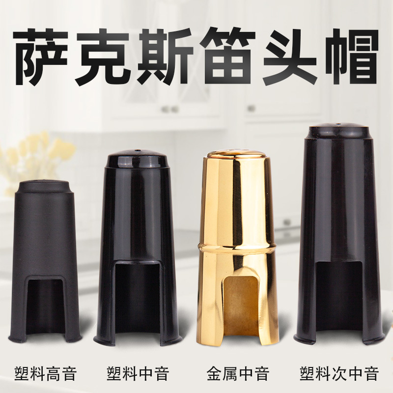 E-Flat Alto Saxophone Instrument Plastic Mouthpiece Cap Metal Mouthpiece Cap Accessories Mouthpiece Protective Cap Accessories