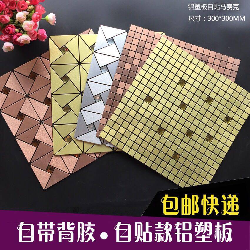 Metal aluminum-plastic panel mosaic tile bar self-adhesive drawing glass mosaic TV background wall stickers