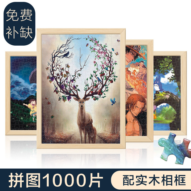 Wooden puzzle 1000 pieces adults with framed high difficulty cartoon anime puzzle toy decompression birthday gift girl