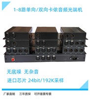 1-8-channel XLR audio optical transceiver balanced broadcast-grade audio to optical fiber transceiver one-way two-way transmitter
