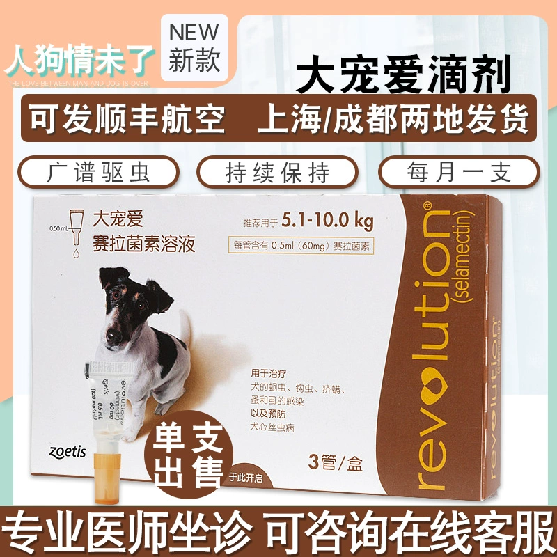 Pfizers pet 60mg thuốc tẩy giun in vitro cho chó và mèo - Cat / Dog Medical Supplies