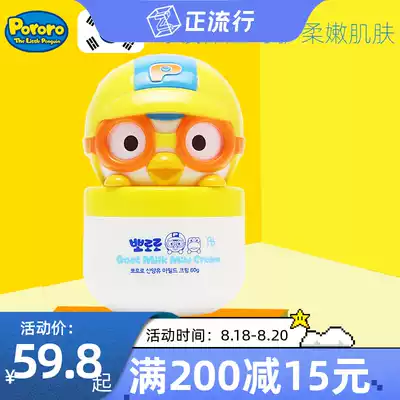 Korea Pororo Po Lele Goat milk children's cream Baolulu skin care moisturizing baby emollient moisturizing Moisturizing