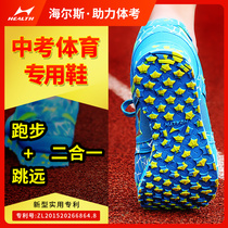 Hells high school entrance examination Sports standing long jump special shoes running training shoes male and female students track and field shoes 699