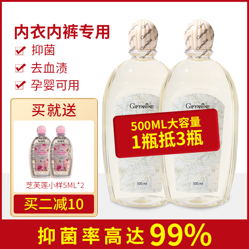 Thailand Giffarine Zhifulian underwear underwear ladies special cleaning liquid laundry liquid sterilization and fragrance