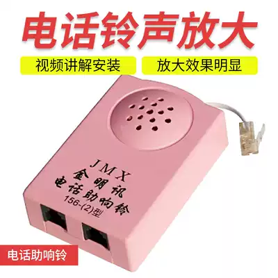 Household electric cable phone ring ring amplifier landline speaker assistant Bell fixed phone phone seat sound Ringer