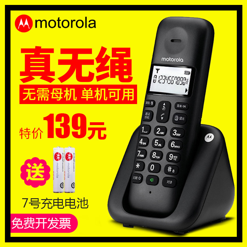 MotorolaT301C wireless telephone office holder mobile home fixed wireless primary and secondary machine tool machine