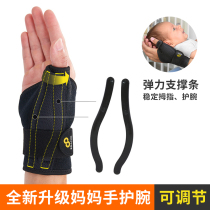 American Ben cool tenon sheath wrist guard female male mother hand mouse hand sprained wrist joint pain strain fixed thumb