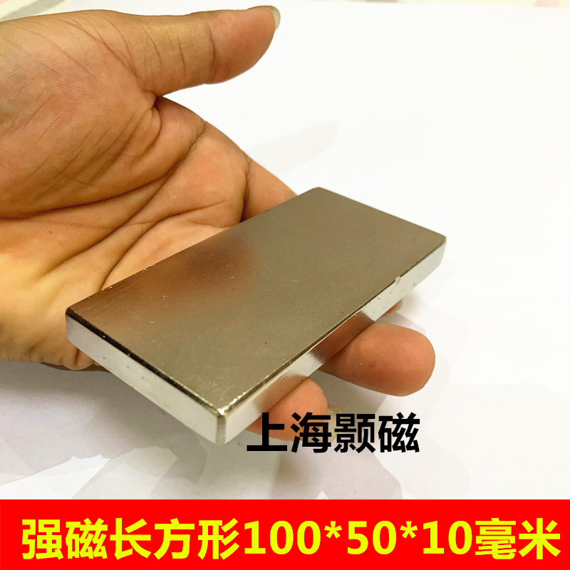 Strong magnet 100 * 50 * 10mm strong magnetic rectangular rare earth magnet king NdFeB 100X50X10 powerful magnetic steel