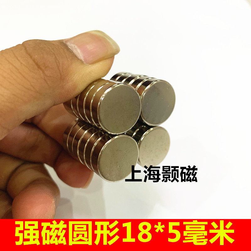 Magnet round 18 * 5MM neodymium iron boron strong magnet rare earth permanent magnet king strong magnet round strong magnet D18X5MM
