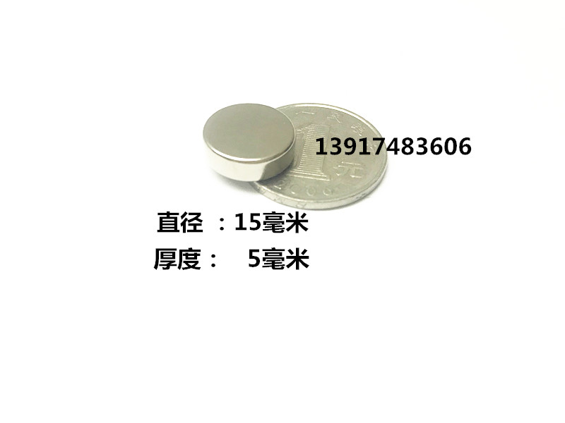 Strong magnet round 15X5MM strong magnetic neodymium iron boron rare earth permanent magnet king round strong magnet D15*5MM