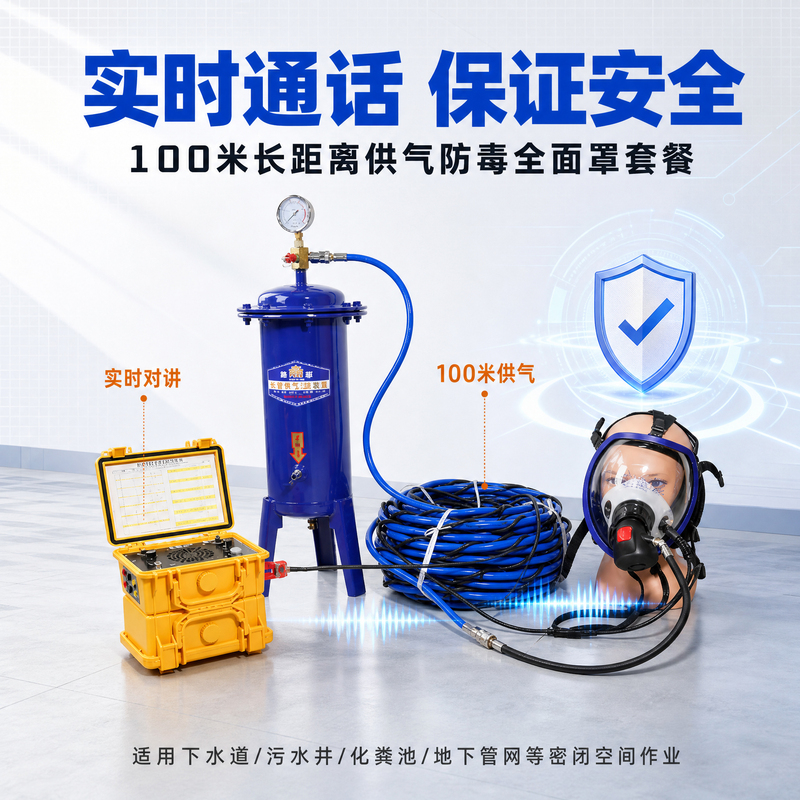 Limited Space Gas Mask with Long Tube for Sewer, Septic Tank, Biogas Tank, with Communication Function