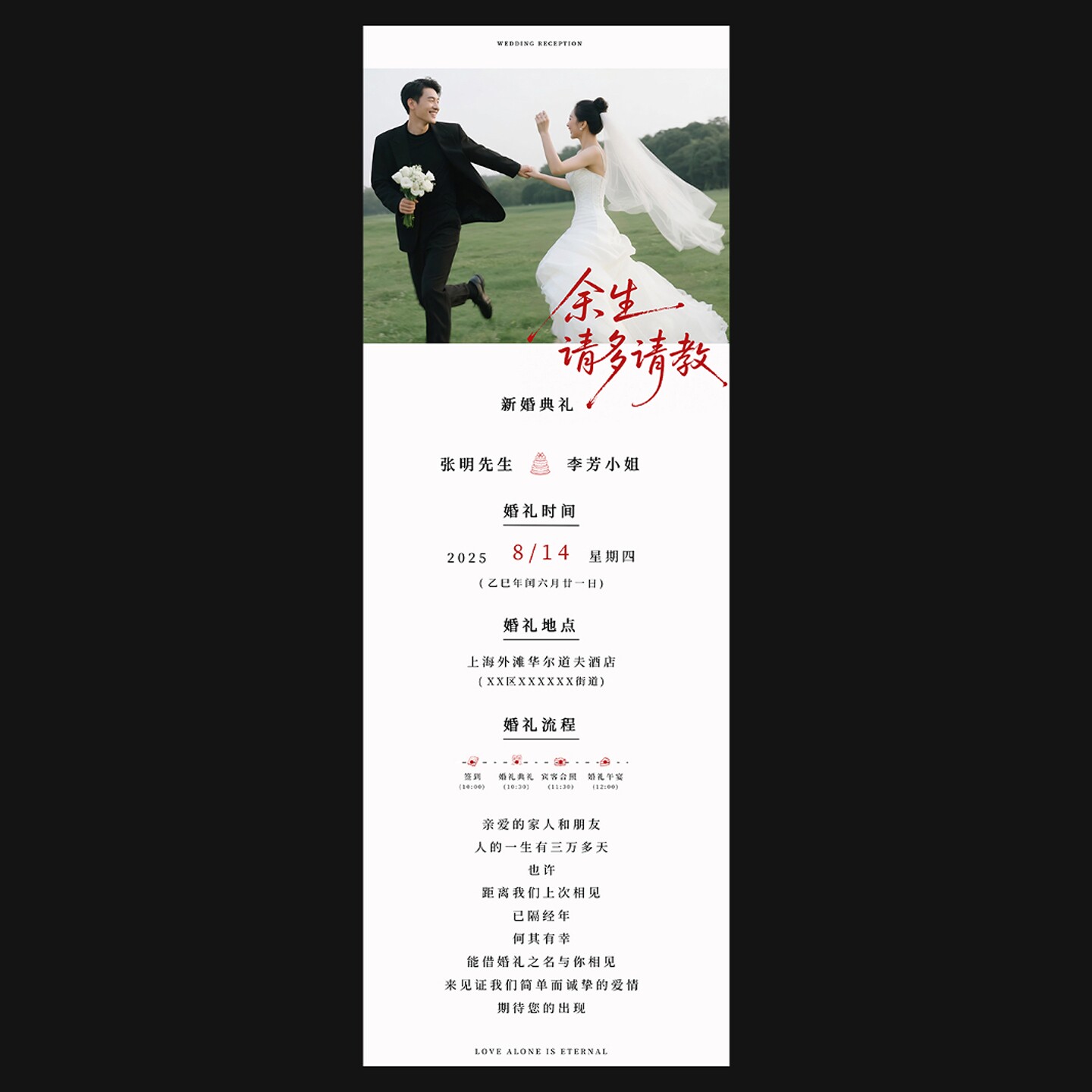 婚礼电子请柬结婚邀请函电子请帖模板单页图片微喜帖高端版
