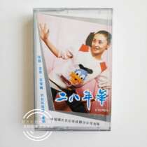 Good Pin Tape Twenty-eight Years Zhang Jing Smiling Su Xuemei Liu Changfeng Tape