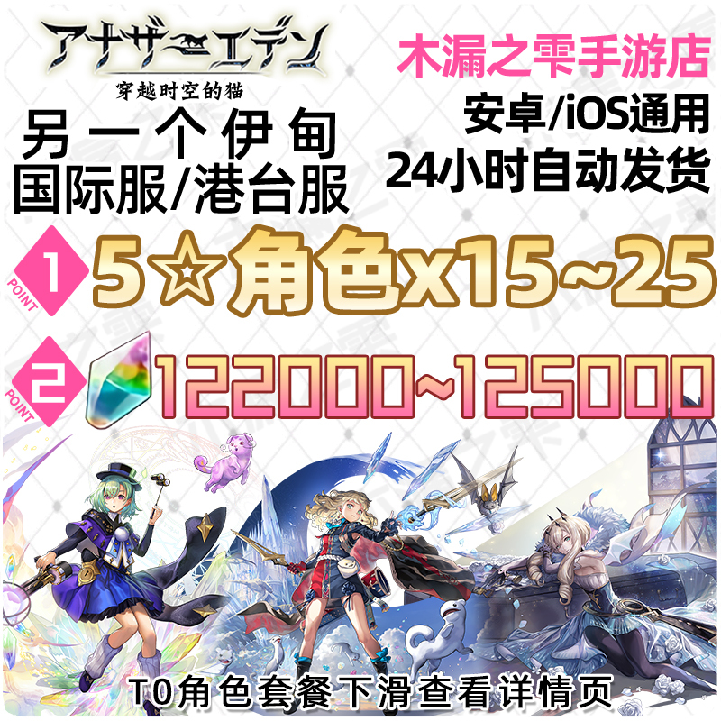 Another Eden: Cat through Time and Space Anothereden International Server Multiple Diamonds Five-Star Starter Account