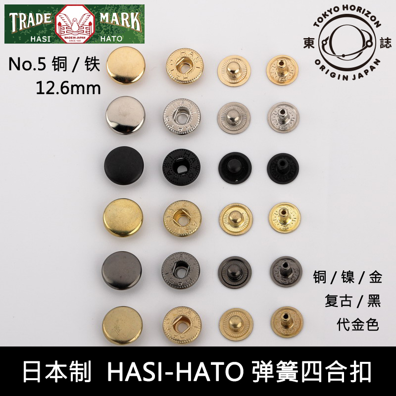 Japanese Imported Handmade Leather Goods DIY Hasi S Spring Snap Button Nipple Snap 12.5mm Bag Strap Button