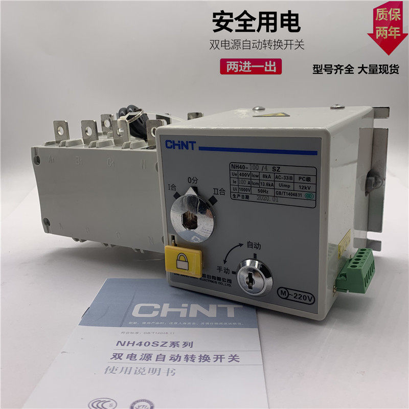 Chint PC stage dual power supply automatic transfer switch NH40-4P16A 63A100A 4SZ isolation switch